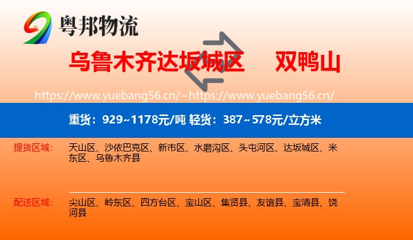 达坂城区到双鸭山物流专线
