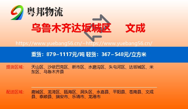 乌鲁木齐达坂城区到文成县物流