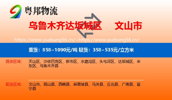乌鲁木齐达坂城区到文山市物流
