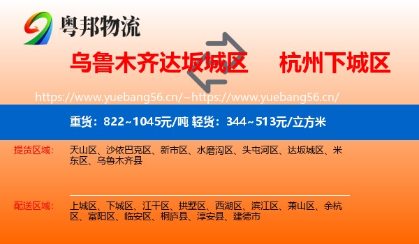 乌鲁木齐达坂城区到下城区物流
