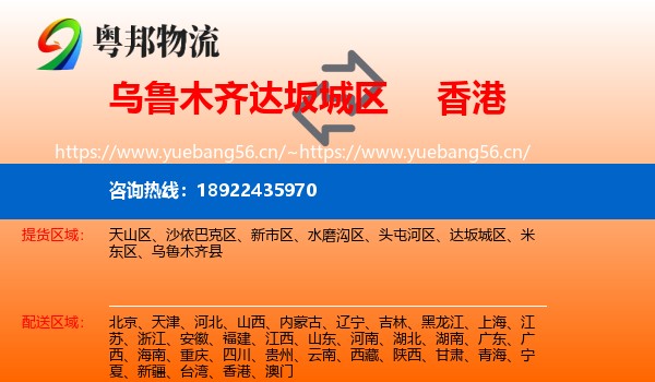 乌鲁木齐达坂城区到香港物流