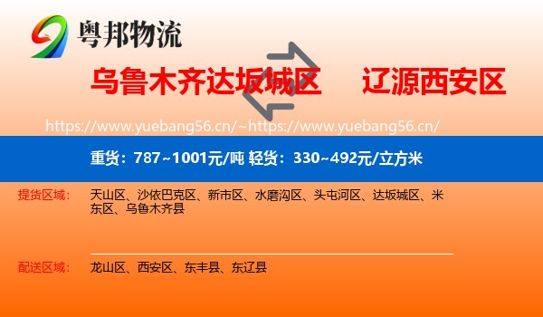 乌鲁木齐达坂城区到西安区物流