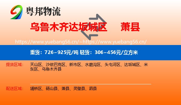 乌鲁木齐达坂城区到萧县物流