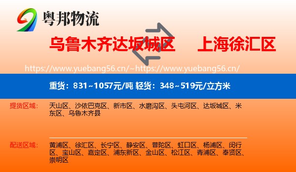 乌鲁木齐达坂城区到徐汇区物流