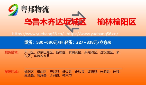 乌鲁木齐达坂城区到榆阳区物流