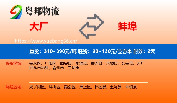 大厂到蚌埠物流专线名片