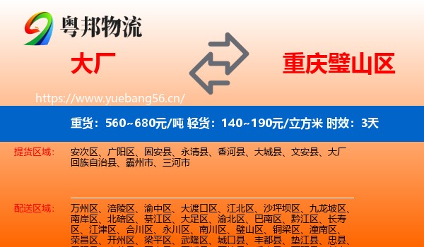 大厂到璧山区物流专线名片