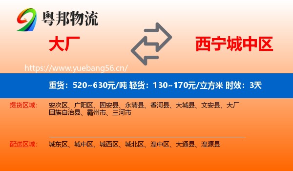 大厂到城中区物流专线名片