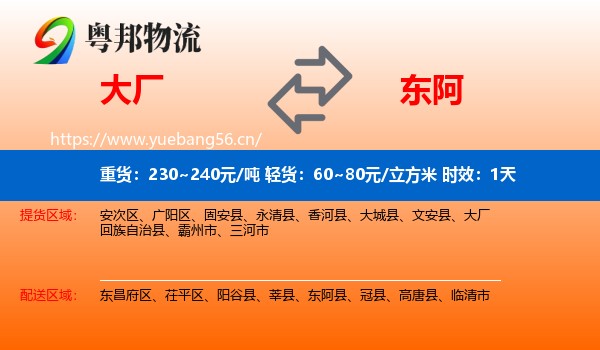 大厂到东阿县物流专线名片