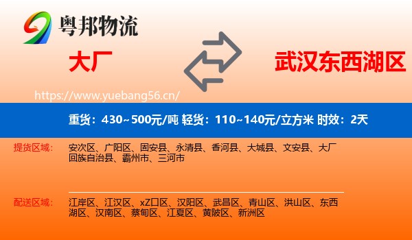 大厂到东西湖区物流专线名片