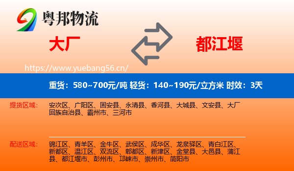 大厂到都江堰市物流专线名片