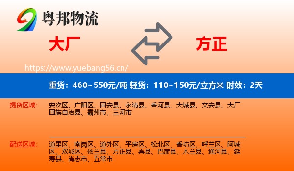 大厂到方正县物流专线名片