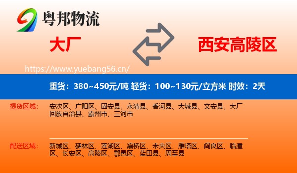 大厂到高陵区物流专线名片