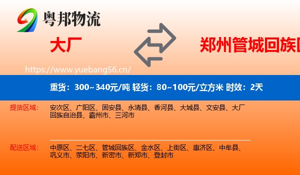 大厂到管城回族区物流专线名片