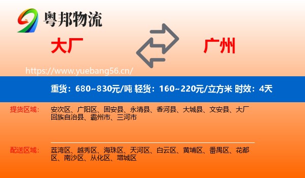 大厂到广州物流专线名片