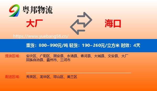 大厂到海口物流专线名片