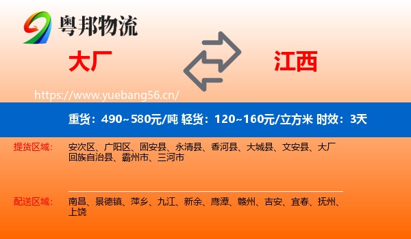 大厂到江西物流专线名片