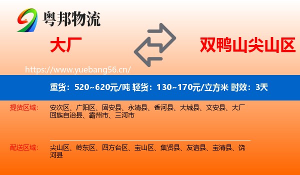 大厂到尖山区物流 大厂到尖山区物流专线名片