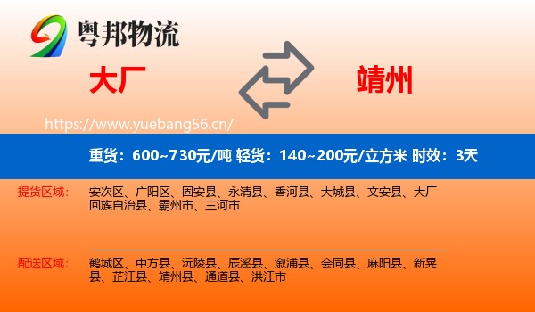 大厂到靖州县物流专线名片