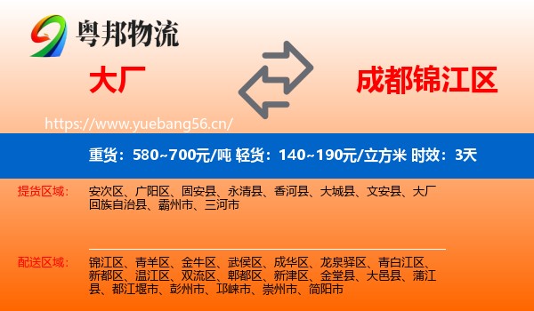 大厂到锦江区物流专线名片