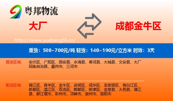 大厂到金牛区物流专线名片