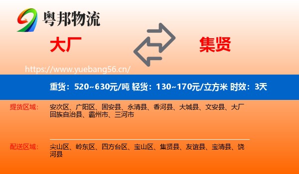 大厂到集贤县物流 大厂到集贤县物流专线名片