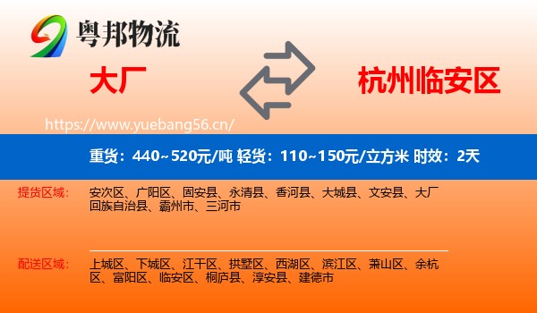 大厂到临安区物流专线名片