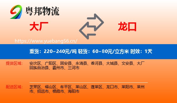 大厂到龙口市物流 大厂到龙口市物流专线名片