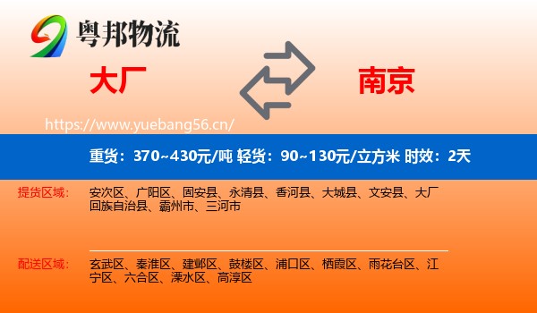 大厂到南京物流专线名片