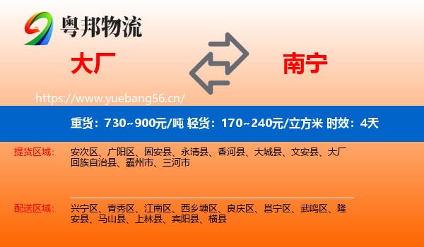 大厂到南宁物流专线名片