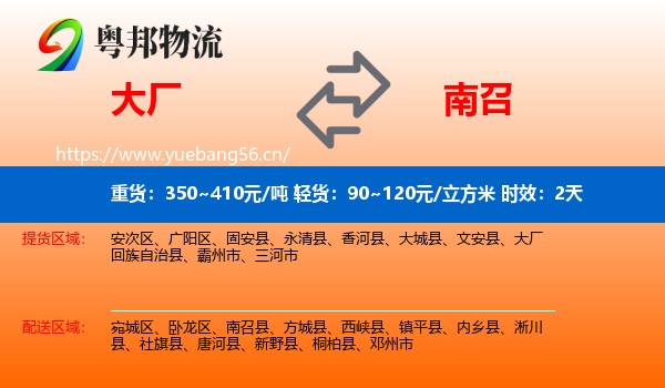 大厂到南召县物流专线名片