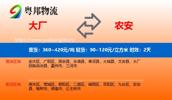 大厂到农安县物流专线名片