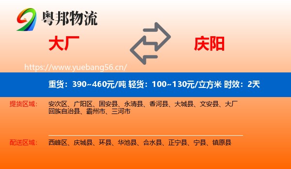 大厂到庆阳物流专线名片
