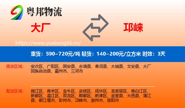 大厂到邛崃市物流专线名片