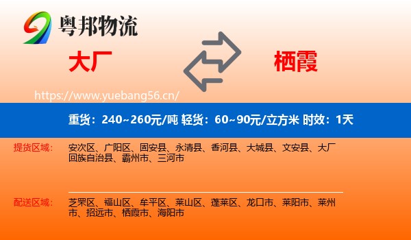 大厂到栖霞市物流 大厂到栖霞市物流专线名片