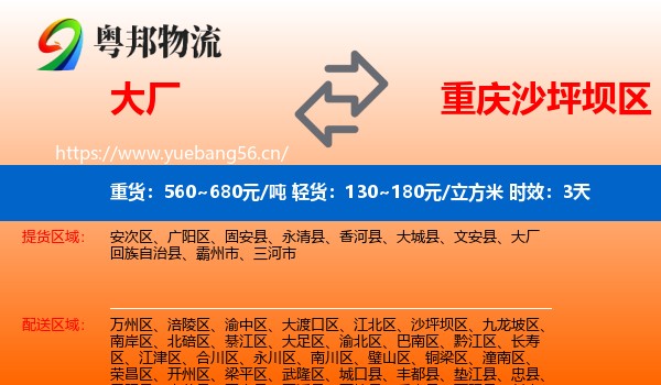 大厂到沙坪坝区物流专线名片
