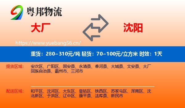 大厂到沈阳物流专线名片