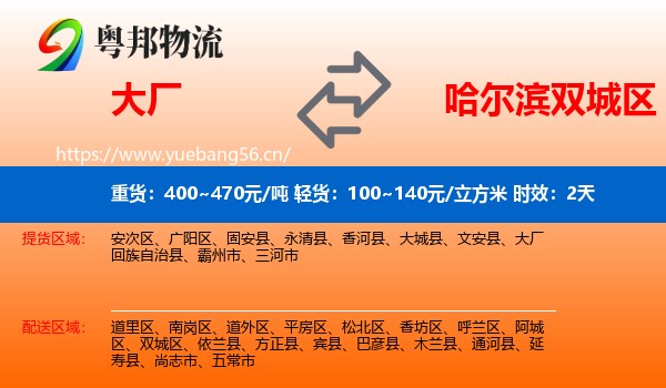 大厂到双城区物流专线名片