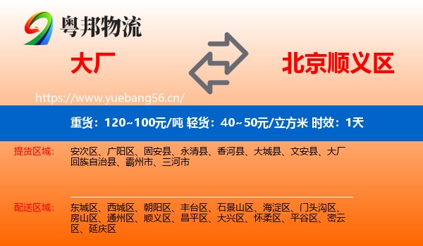 大厂到顺义区物流专线名片