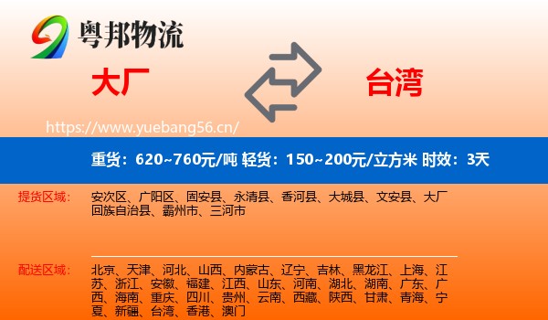 大厂到台湾物流专线名片