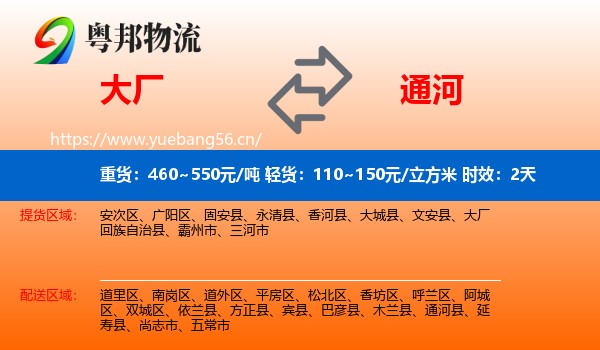 大厂到通河县物流专线名片