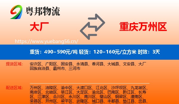大厂到万州区物流专线名片