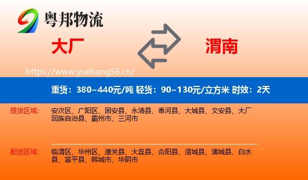 大厂到渭南物流 大厂到渭南物流专线名片