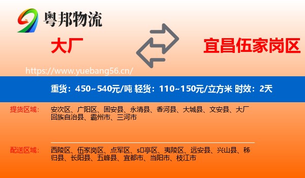 大厂到伍家岗区物流专线名片