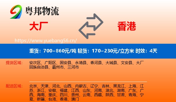 大厂到香港物流专线名片
