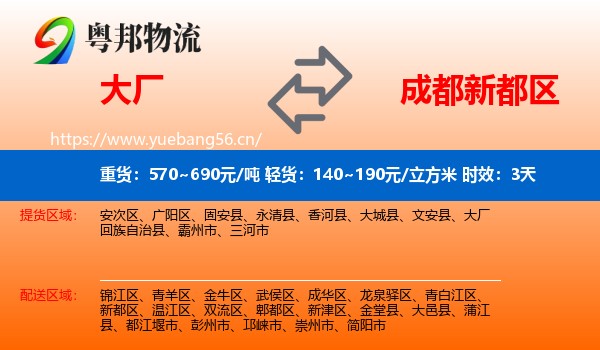 大厂到新都区物流专线名片