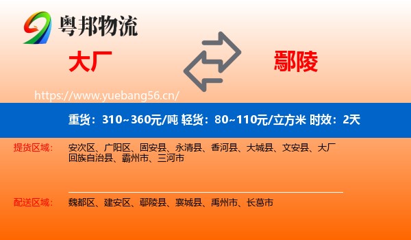 大厂到鄢陵县物流专线名片