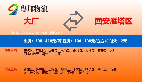 大厂到雁塔区物流专线名片