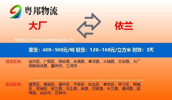 大厂到依兰县物流专线名片