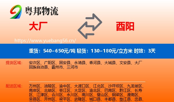 大厂到酉阳县物流专线名片